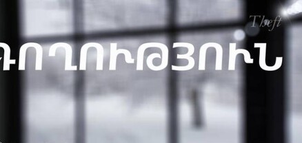 Գերեզմանատնից գողություն կատարած տղամարդը հայտնաբերվել է