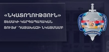 Դատախազը ոչ պատշաճ է կատարել իր ծառայողական պարտականությունները. Վարդապետյանը կարգապահական տույժ է նշանակել