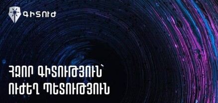 «Գիտուժ» նախաձեռնության անդամները ԿԳՄՍ նախարարին առաջարկել են երկրում ներդնել «Գիտության շաբաթ» ամենամյա միջոցառում
