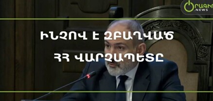 Ինչով է զբաղված ՀՀ վարչապետը