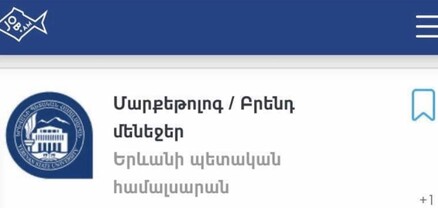 Ենթադրաբար, ԵՊՀ-ի նոր մարքեթոլոգը պետք է զբաղվի ԵՊՀ-ի գույքի և շենքերի վաճառքով․ Կարեն Հեքիմյան