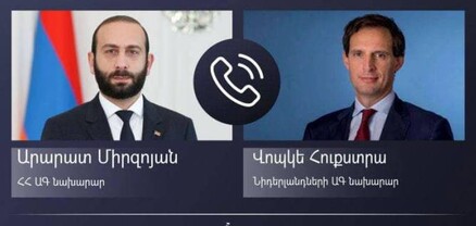 ՀՀ ԱԳ նախարարը Նիդերլանդների գործընկերոջն է ներկայացրել Բերձորի միջանցքի արգելափակման հետևանքով ԼՂ-ում ստեղծված իրավիճակը