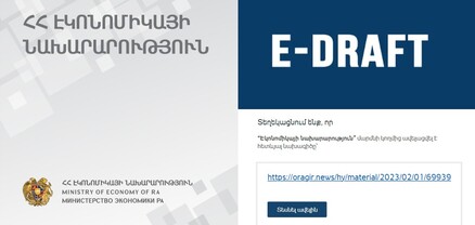 Էկոնոմիկայի նախարարությունում Oragir.News շատ են սիրում