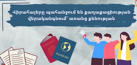 Վիրահայերը պահանջում են քաղաքացիության վերականգնում՝ առանց քննության