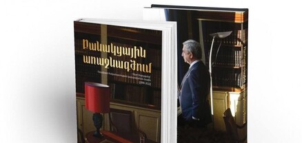 Շուտով տեղի կունենա Սերժ Սարգսյանի «Բանակցային առաջնագծում» գրքի շնորհանդեսը