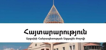 ԱՀ Ազգային ժողովը դիմում է Սփյուռքի և ՀՀ հայրենակիցներին՝ հայ ժողովրդի լինելիությունը պաշտպանելու նպատակով համախմբել հայության ներուժը