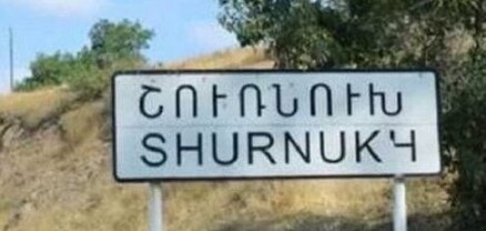 Շուռնուխում և Որոտանում տները կորցրած քաղաքացիները եւս 8 ամիս կշարունակեն ստանալ ամսական 68 հազար դրամները