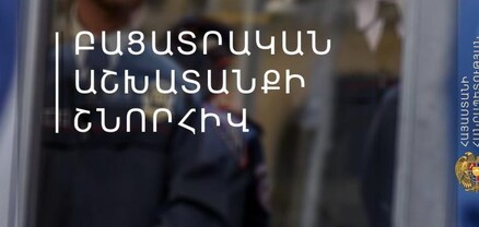 Հետախուզվում էր ծառայության վայրն ինքնակամ թողնելու մեղադրանքով