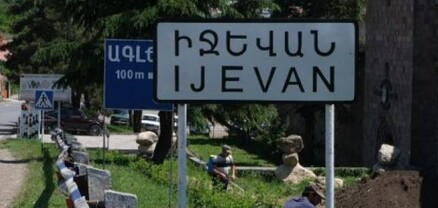 Թալանել են Իջեւան քաղաքի դատախազի բնակարանը․ Հրապարակ