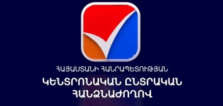 Սիսիան և Անի համայնքներում ՏԻՄ ընտրությունների ընթացքում հատուկ կարծիք ունենալու մասին գրառումներ չեն արձանագրվել. ԿԸՀ
