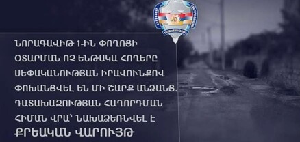 Նորագավիթ 1-ին փողոցի օտարման ոչ ենթակա հողերը սեփականության իրավունքով փոխանցվել են մի շարք անձանց