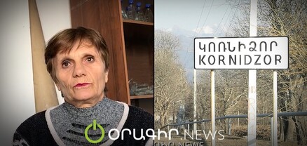 Կոռնիձորի դպրոցն ապաստարան չունի, մի բան որ ընկնի, չգիտեմ՝ մեր վիճակն ինչա լինելու