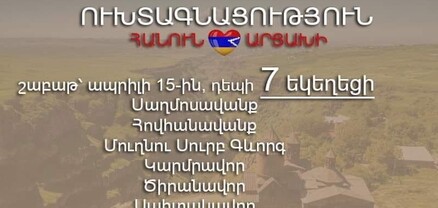 ՀՀԿ-ի կանայք վերադառնում են․ ուխտագնացություն` Արագածոտնի մարզում