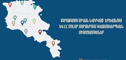 Քաղաքացու օրը ՀՀ բոլոր մարզերում և Երևանի վարչական շրջաններում կընթանան միջոցառումներ