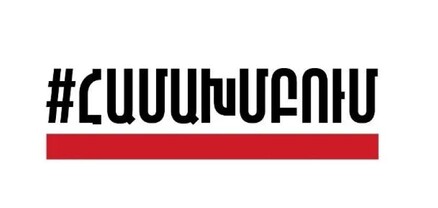 Վարչակազմը լծված է իշխանությունը ամեն գնով երկարաձգելու գործընթացին․ Համախմբում