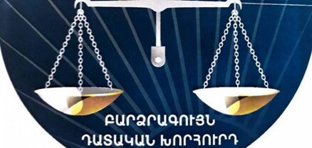 ԲԴԽ-ն որոշել է Սնանկության դատարանի նախագահի պաշտոնում առաջարկել Գագիկ Հովհաննիսյանի թեկնածությունը