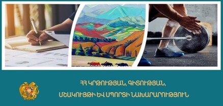 Միջադեպը չի արտահայտում Հայաստանի իշխանությունների դիրքորոշումը․ ՀՀ ԿԳՄՍՆ