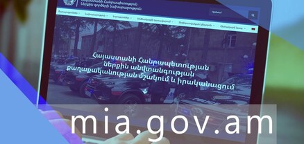 Գործարկվել է ՆԳՆ պաշտոնական կայքը