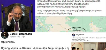 Մի խոսքով «Աշոտը հերոս է, Աննան՝ հերոսածին մայր, Արցախն էլ Ադրբեջան է և վերջ». ֆեյսբուքահայերը քննարկում են Փաշինյանի ասուլիսը
