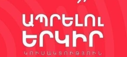 Տաթև համայնքում «Ապրելու երկիր» խմբակցության նախաձեռնությամբ ընդդիմադիր «Քաղաքացիական պայմանագիր» խմբակցության ավագանու անդամները զրկվել են մանդատներից