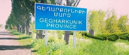 Գեղարքունիքում իրավիճակը հարաբերական հանգիստ է, մարդկանց մոտ խուճապ չկա