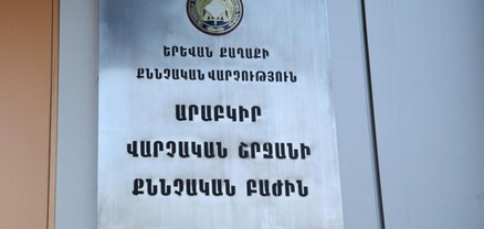 Աղմկահարույց բացահայտումներից հետո Արաբկիրի քննչական բաժնում կյանքը կանգ է առել. Ժողովուրդ