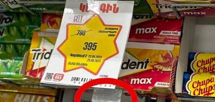 Պարոն Ալեքսանյան, ի՞նչ արժե սա․ «Երևան Սիթին» մոլորեցնում է հաճախորդներին