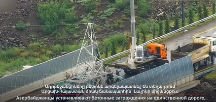 Ադրբեջանը բետոնե արգելապատնեշով փակել է Արցախ-Հայաստան միակ ճանապարհը՝ Լաչինի միջանցքը