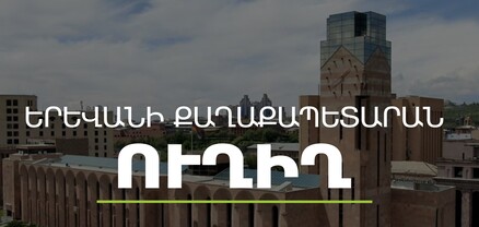 «Դպրոցական ավագանու» նիստ. ՈՒՂԻՂ