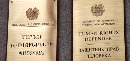 ՄԻ պաշտպանը դիրքորոշում է ներկայացրել բժշկական գաղտնիք համարվող տվյալները ՄԻՊ-ին փոխանցելու անհրաժեշտության վերաբերյալ