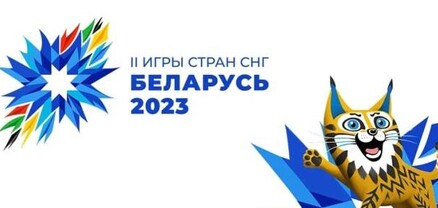 Հայաստանն ԱՊՀ խաղերին կմասնակցի մեծաքանակ պատվիրակությամբ