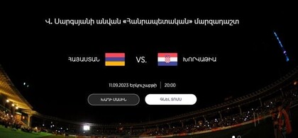 ՀՖՖ-ն չի կարողանում կազմակերպել տոմսերի առցանց վաճառքը