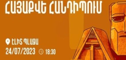 «ՀայաՔվե»-ն հրավիրում է համատեղ քննարկման