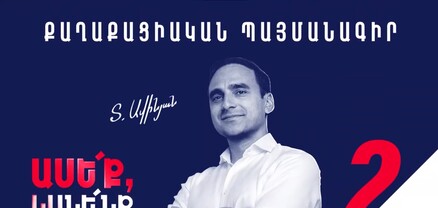 Տիգրան Ավինյանի քարոզարշավը Էրեբունիում․ ՈւՂԻՂ