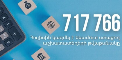 Եկամուտ ստացող աշխատատեղերի թվաքանակը հուլիսին կազմել է 717 766