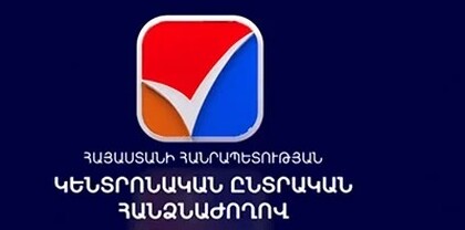 Երևանի ավագանու ընտրություններին առաջադրման փաստաթղթեր է ներկայացրել ևս 4  կուսակցություն. ԿԸՀ