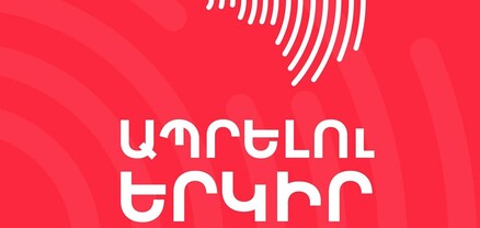 «Ապրելու երկիր» կուսակցությունն իր քարոզարշավը կսկսի Արաբկիր վարչական շրջանից