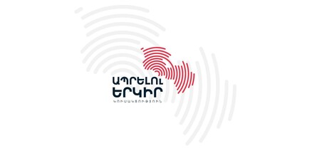 «Ապրելու երկիրը» սկսում է նախընտրական քարոզարշավը. ՈՒՂԻՂ
