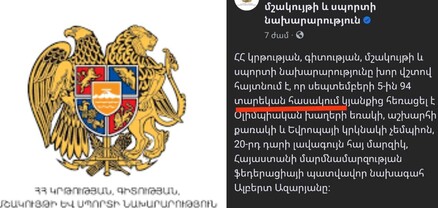 ԿԳՄՍՆ-ի անգրագետ ցավակցական ուղերձը լեգենդար մարզիկի հարազատներին