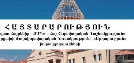 Արցախի ԱԺ չորս խմբակցություններ կոչ են արել զերծ մնալ մեր պետականությունը կասկածի տակ դնող գործողություններից