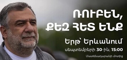 Սեպտեմբերի 30-ին Մատենադարանի մոտից կմեկնարկի խաղաղ երթ՝ ի աջակցություն մեր հայրենակից Ռուբեն Վարդանյանի
