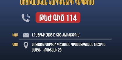 ​​​​​​​ԼՂ-ից տեղահանված քաղաքացիներին հրատապ աջակցություն ցուցաբերելու նպատակով գործարկվել է թեժ գիծ