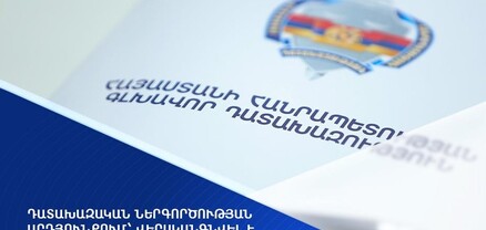 Դատախազական ներգործության արդյունքում՝ վերականգնվել է պետությանը պատճառված 151 մլն դրամի վնասը