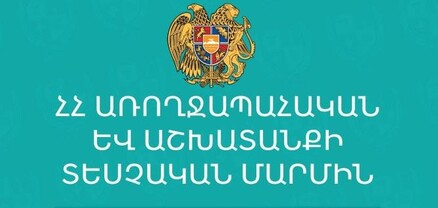 Վահագն Գրիգորյանը նշանակվել է Առողջապահական և աշխատանքի տեսչական մարմնի ղեկավարի տեղակալ