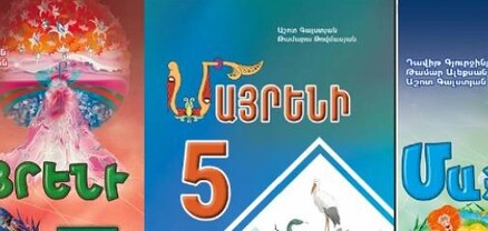 Ինչու է Հայոց լեզվի դասագրքի վրա ադրբեջանական դրոշ. աղմուկ է բարձրացել. Ժողովուրդ