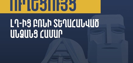Հրապարակվել են Հայաստանի տարածքում հումանիտար կենտրոնների հասցեները և դրանց պատասխանատուների տվյալները