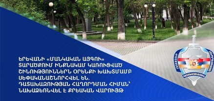 Երևանի «Մանկական այգու» տարածքում ինքնակամ կառուցված շինություններն օրենքի խախտմամբ սեփականաշնորհվել են