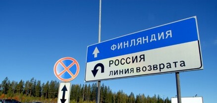Ֆինլանդիան արգելել է Ռուսաստանից մարդատար ավտոմեքենաների մուտքը