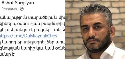 «Քայլ արա, լքիր Արցախը». ՔՊ-ականները տելեգրամյան ալիք են գովազդում