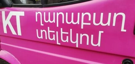 «Ղարաբաղ Տելեկոմ»-ի գործունեությունն Արցախում դադարեցվել է